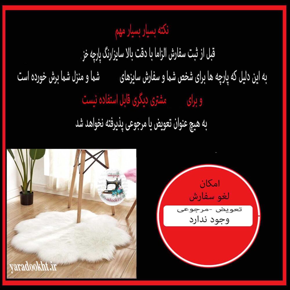 پادری خز پرزبلند طرح گل - Image 8