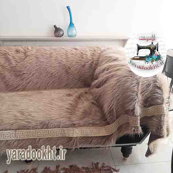 شال مبل خز پرزبلند نوار ورساچ طلایی به همراه کاورکوسن - Image 10