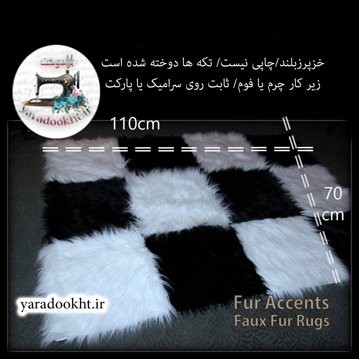 پادری مدل شطرنج chess طرح خز پرزبلند مناسب برای فضای داخلی Image 10